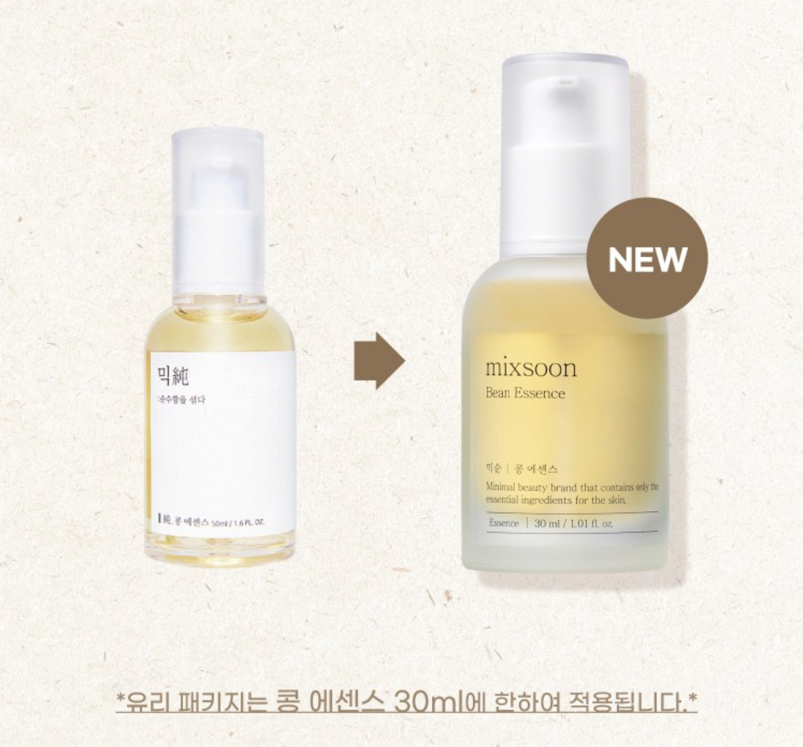 MIXSOON | Bean Essence 30ml (Essenza Viso)